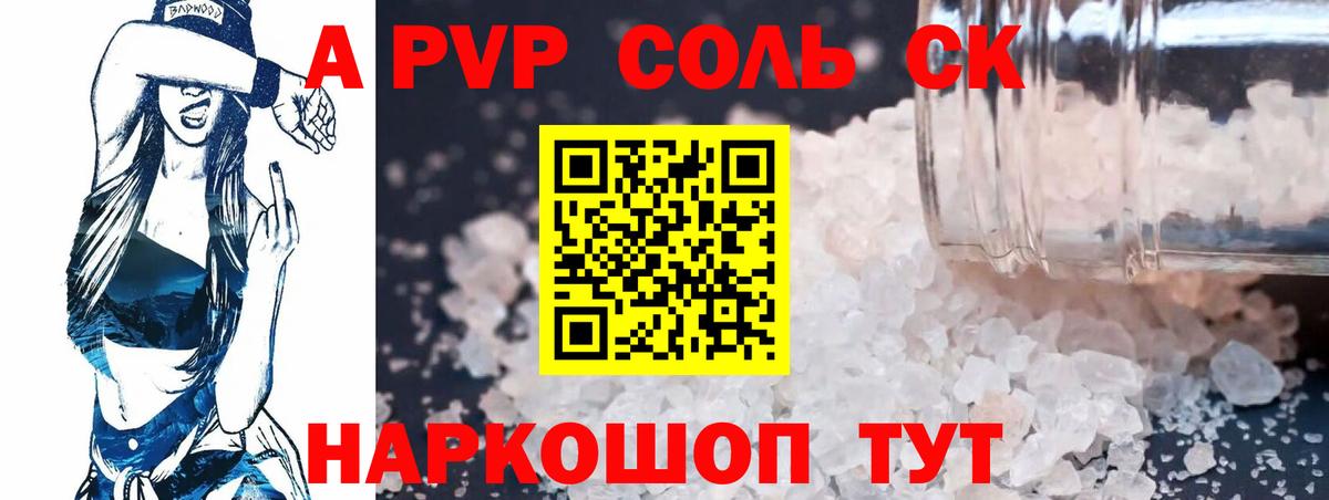 Обнинск  А ПВП СК  Вход с VPN  APVP  Alfa_PVP мука 