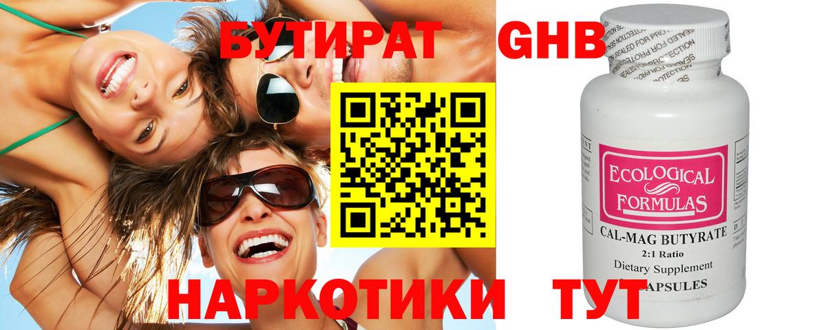 Обнинск  Бутират GHB  БУТИРАТ  Вход с VPN 