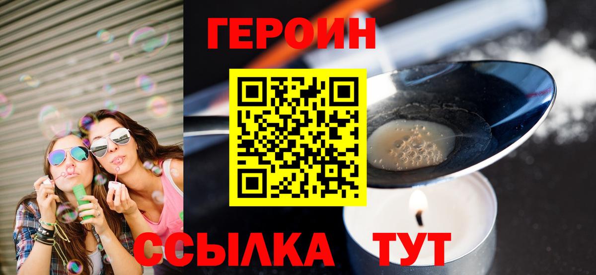 Обнинск  Героин  Вход с VPN  Героин белый 