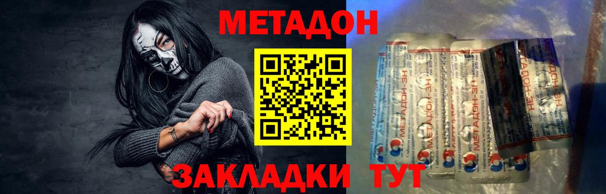 МЕТАДОН белоснежный Обнинск