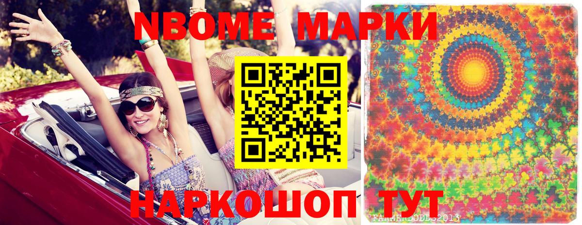 Марки NBOMe 1,8мг Обнинск